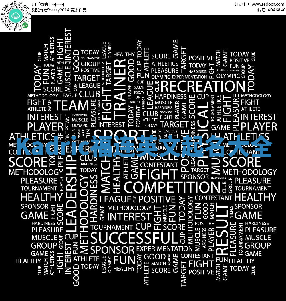 Kadric福连英文起名大全