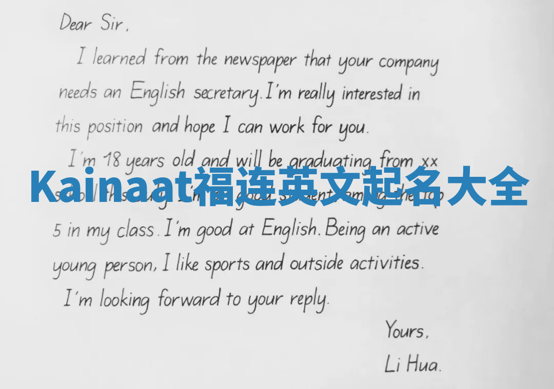 Kainaat福连英文起名大全