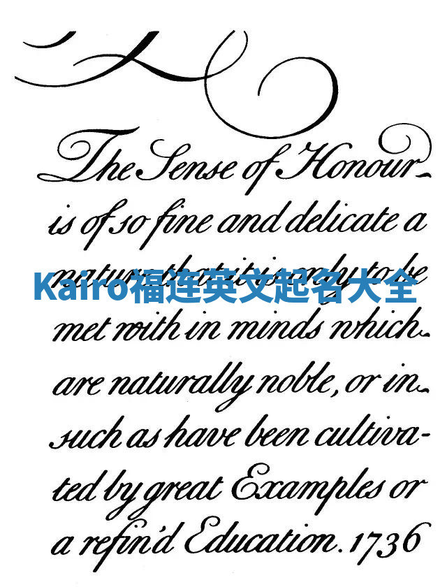 Kairo福连英文起名大全