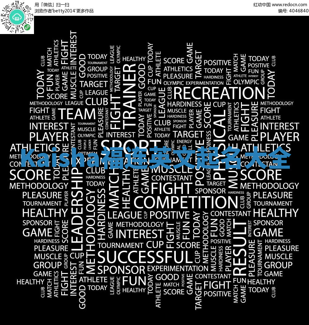 Kaisha福连英文起名大全