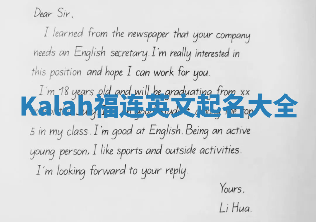 Kalah福连英文起名大全