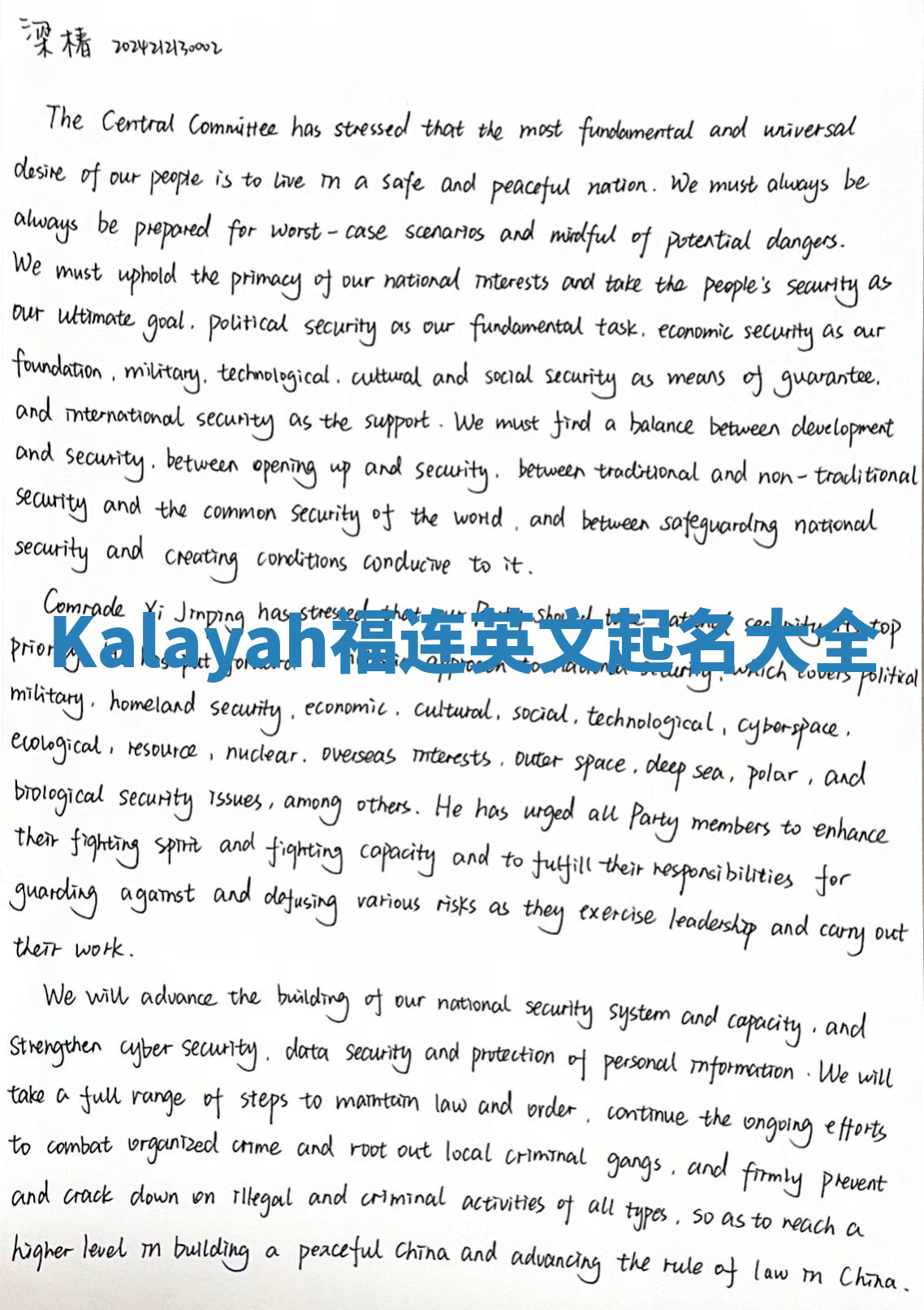 Kalayah福连英文起名大全