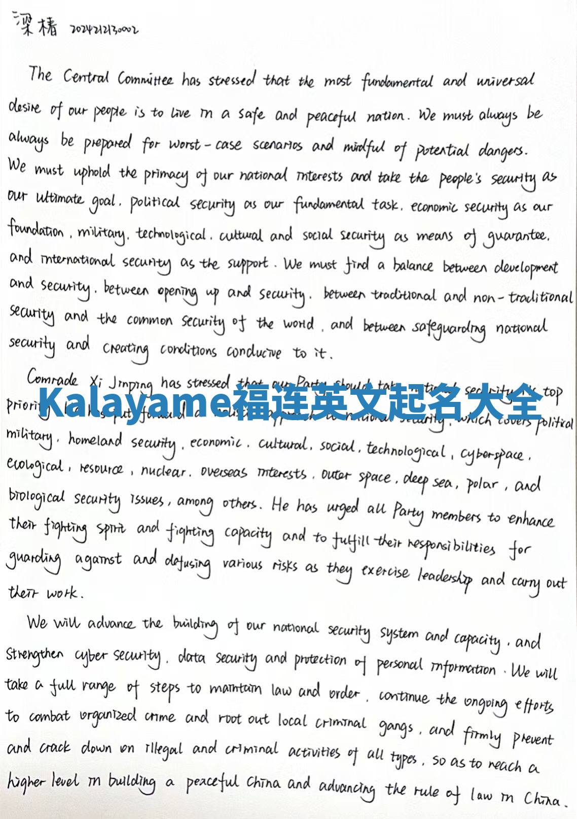 Kalayame福连英文起名大全
