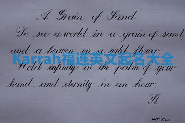 Karrah福连英文起名大全