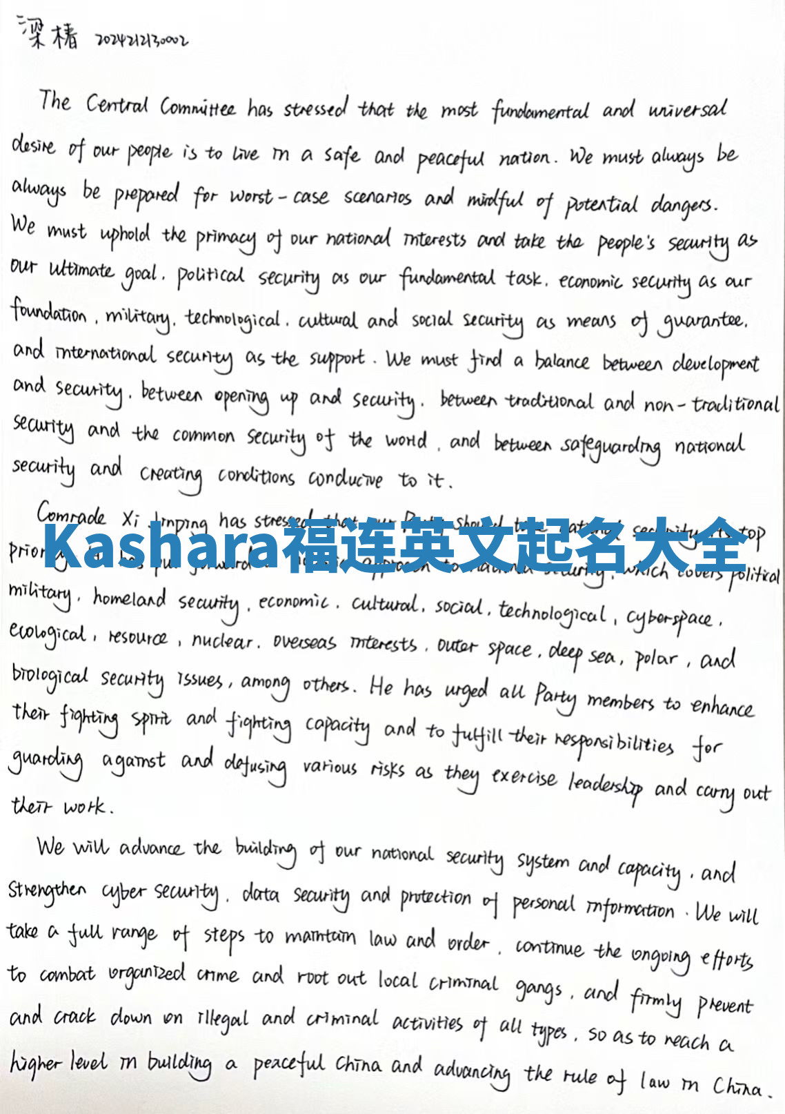 Kashara福连英文起名大全