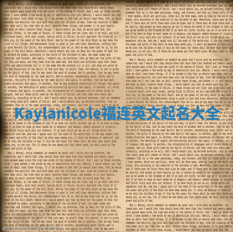 Kaylanicole福连英文起名大全