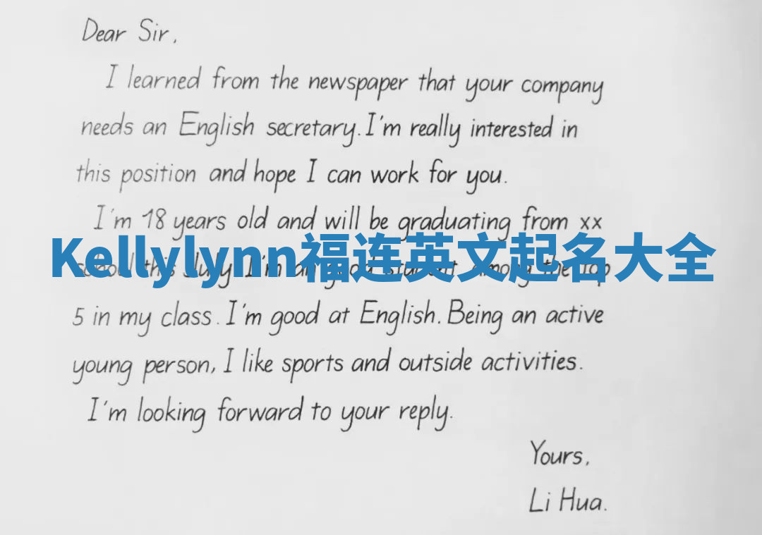 Kellylynn福连英文起名大全