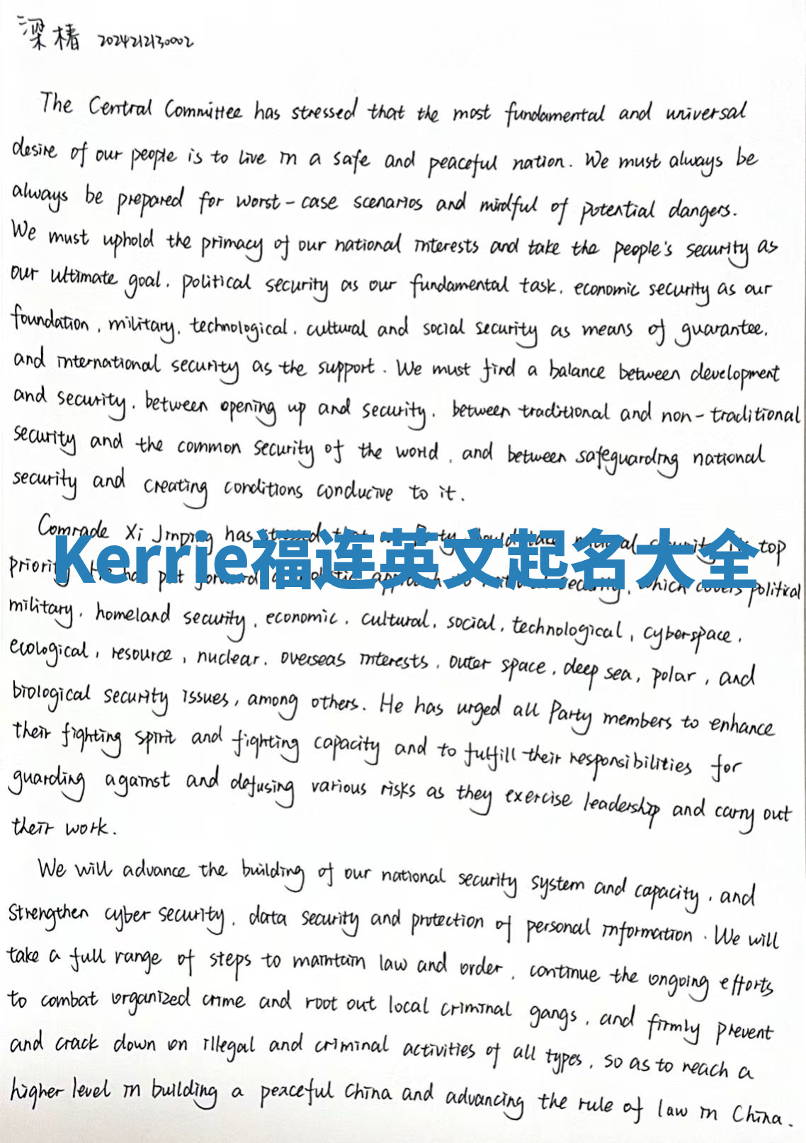Kerrie福连英文起名大全