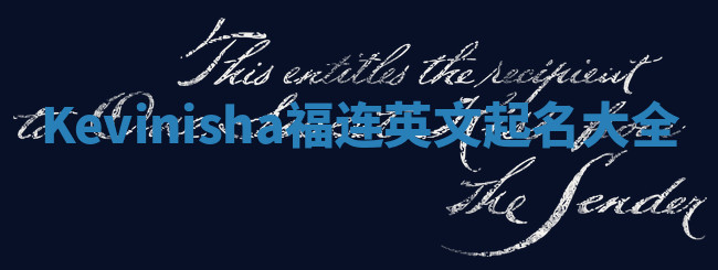 Kevinisha福连英文起名大全