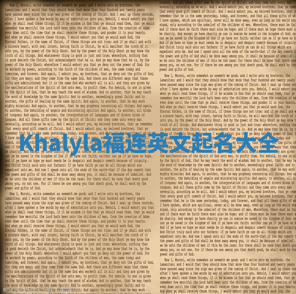 Khalyla福连英文起名大全