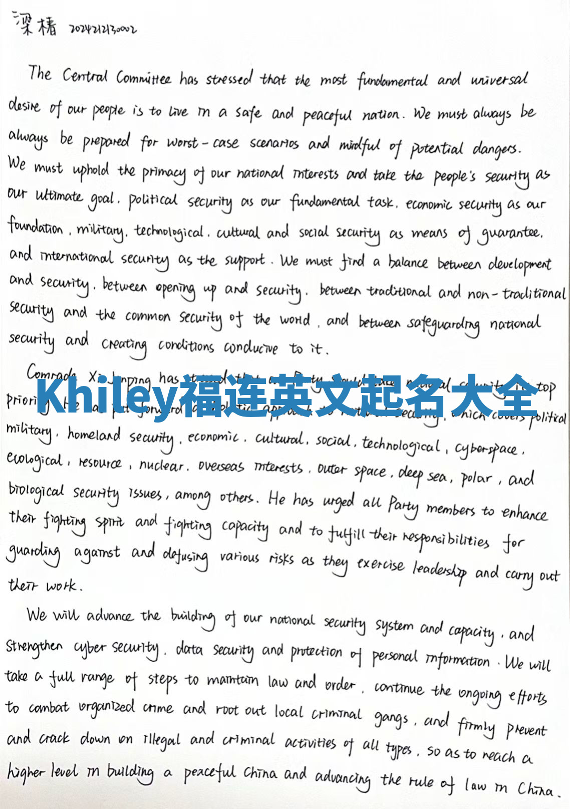 Khiley福连英文起名大全