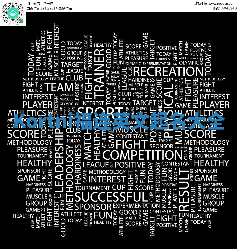 Kortni福连英文起名大全