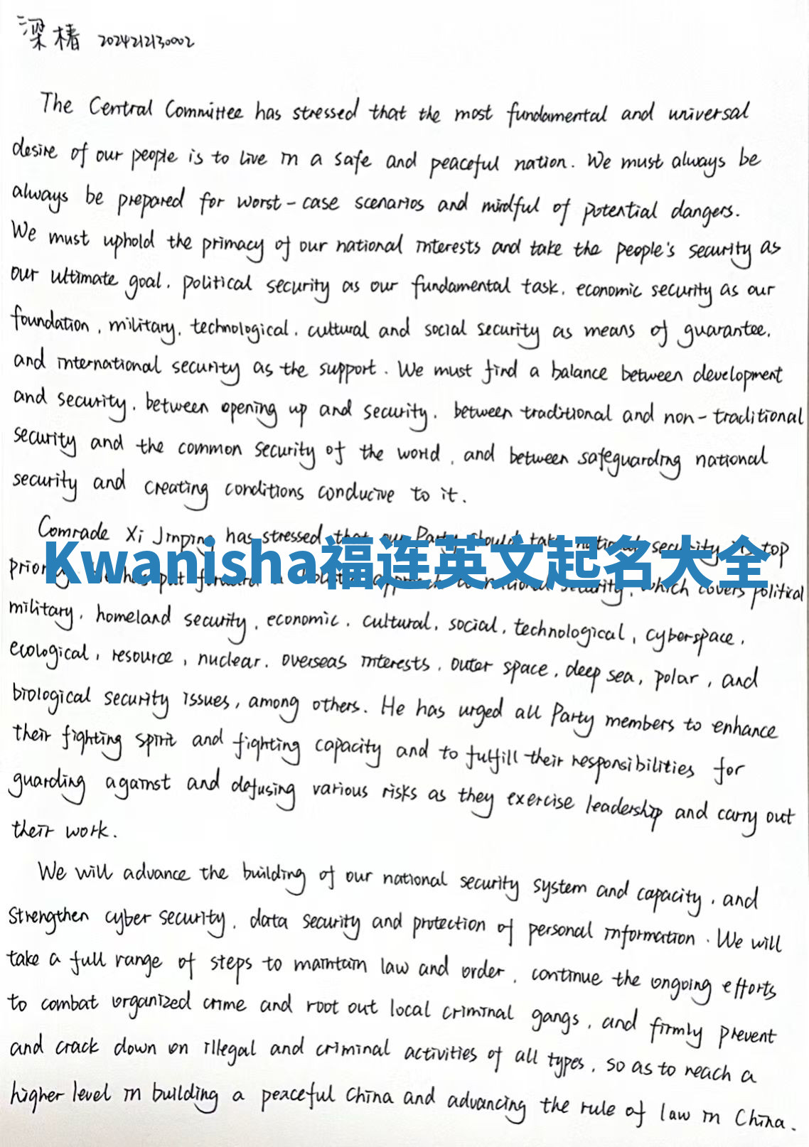 Kwanisha福连英文起名大全