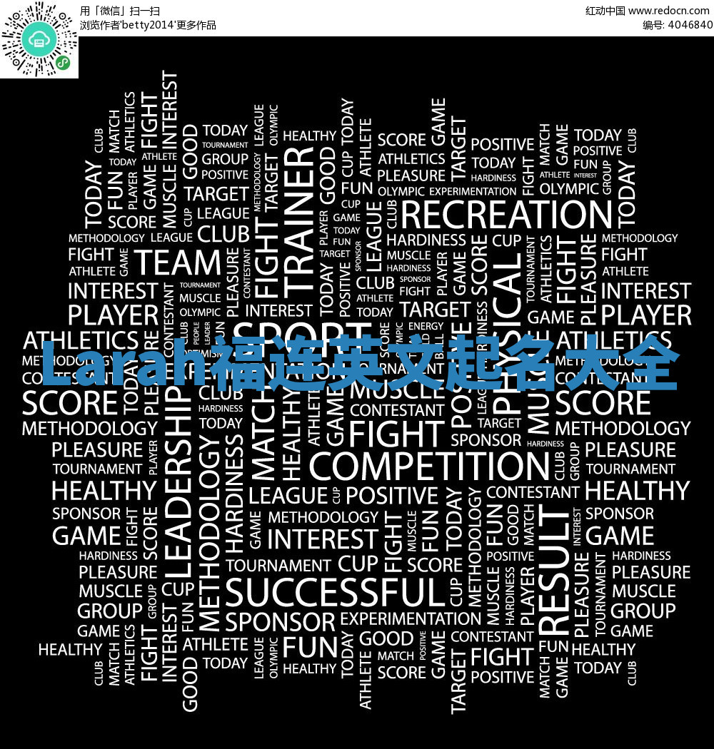 Larah福连英文起名大全