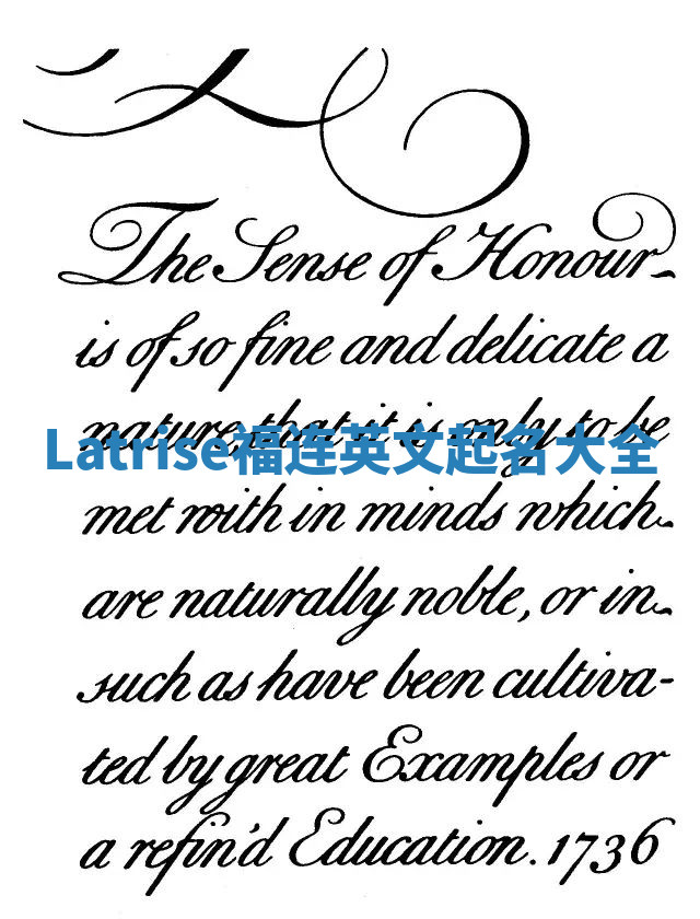 Latrise福连英文起名大全