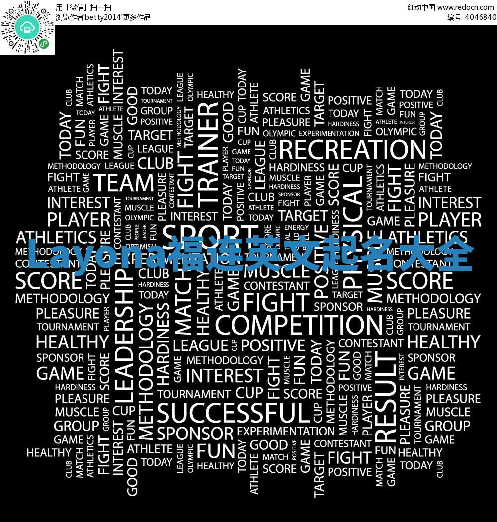 Layona福连英文起名大全