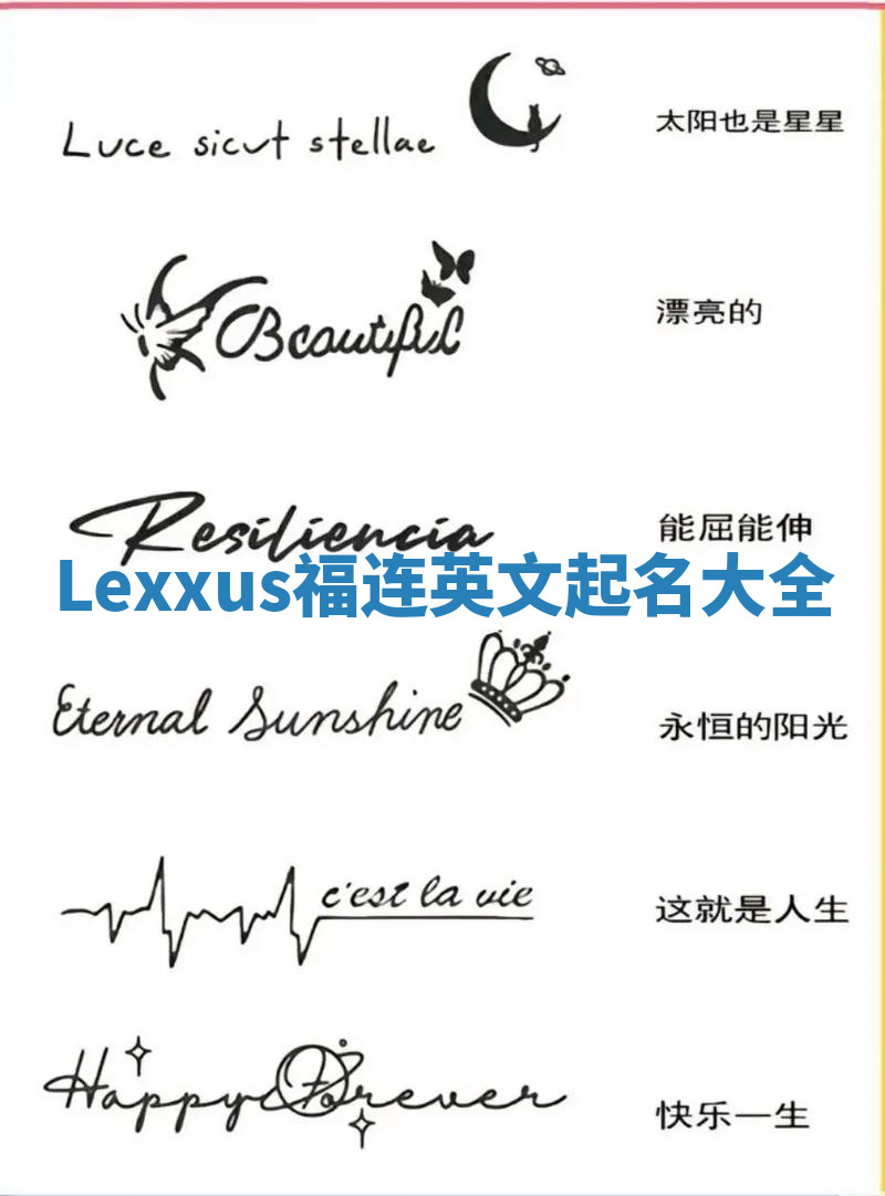 Lexxus福连英文起名大全