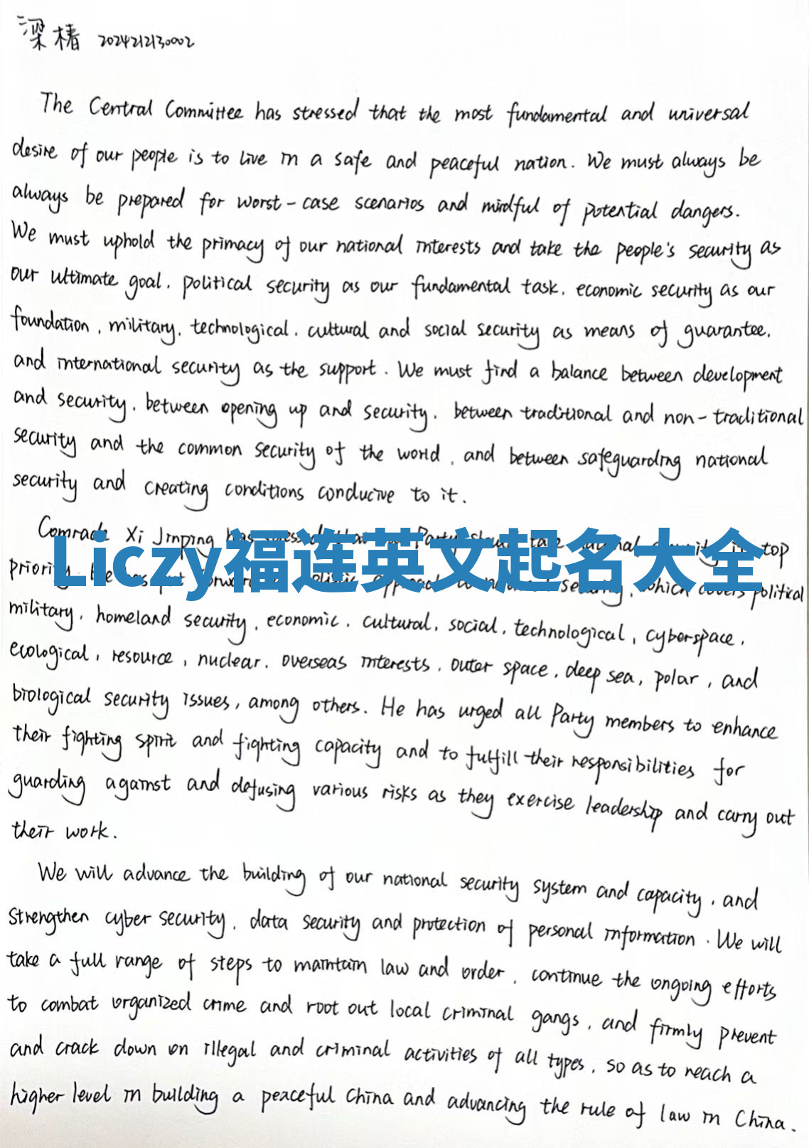 Liczy福连英文起名大全