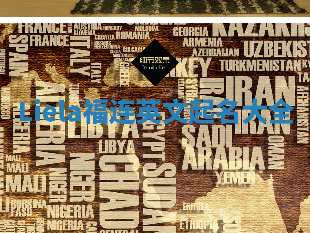 Liela福连英文起名大全