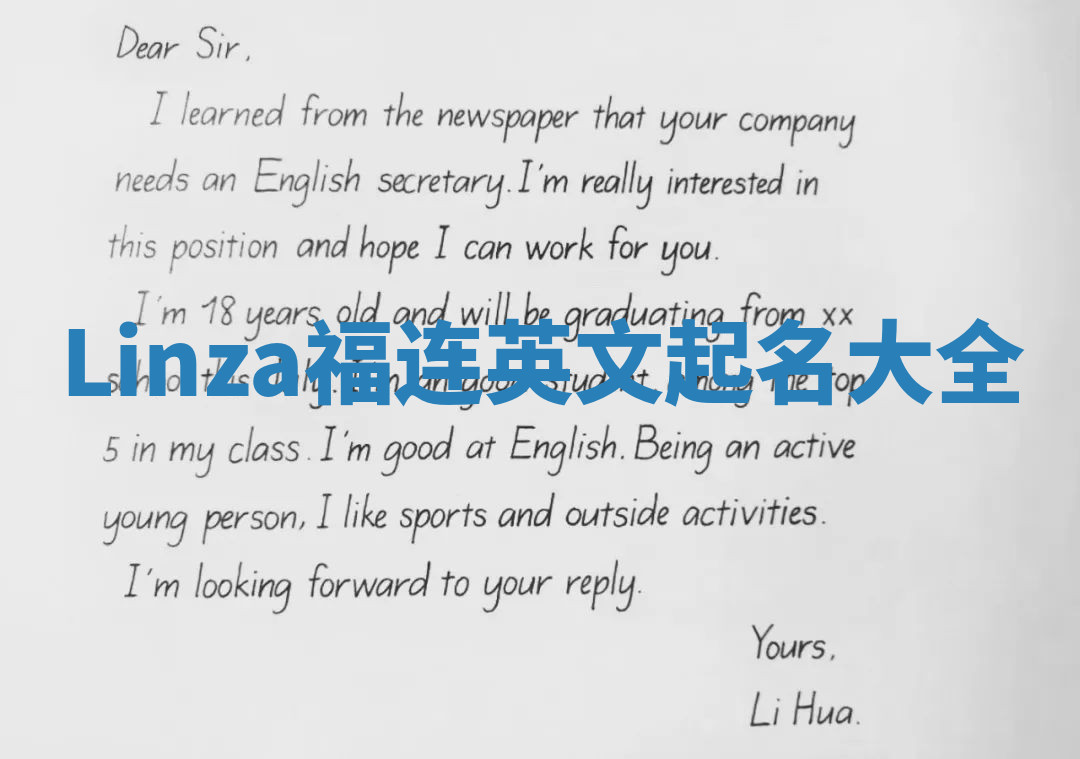 Linza福连英文起名大全