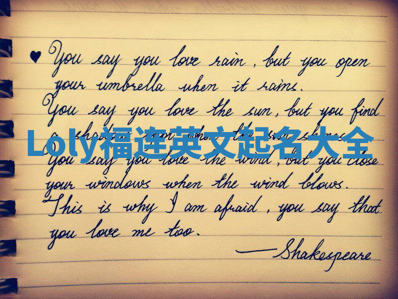 Loly福连英文起名大全