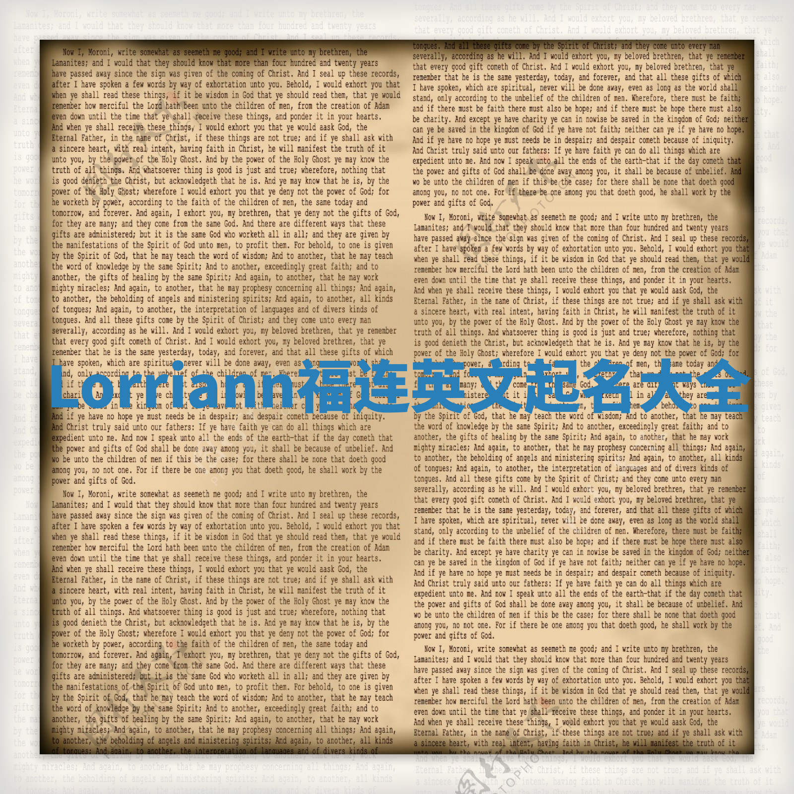 Lorriann福连英文起名大全