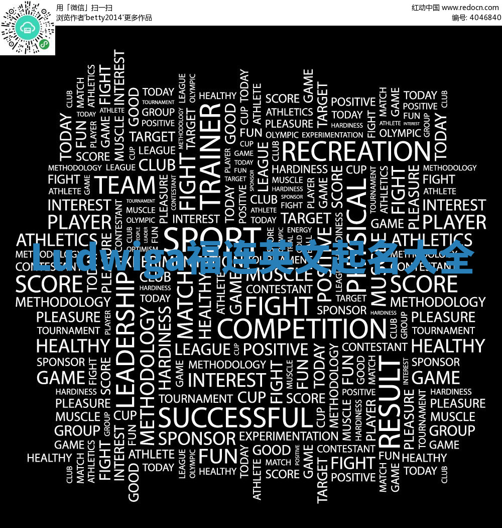 Ludwiga福连英文起名大全