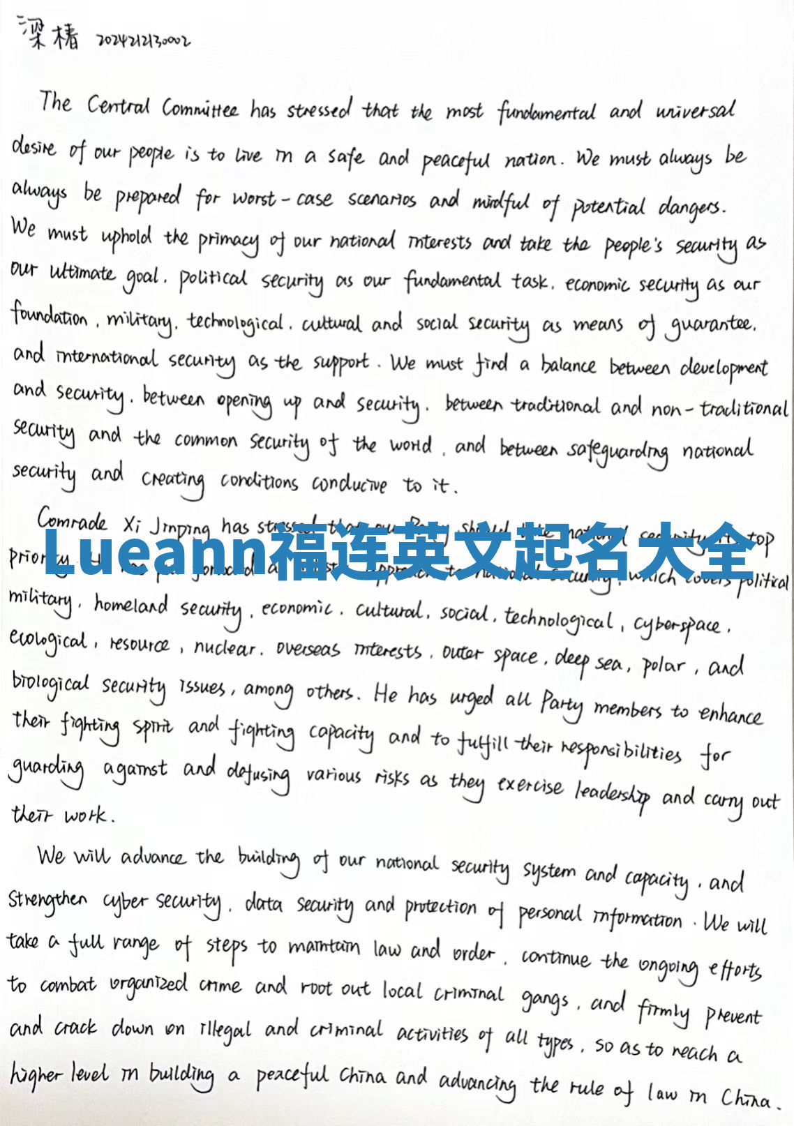 Lueann福连英文起名大全
