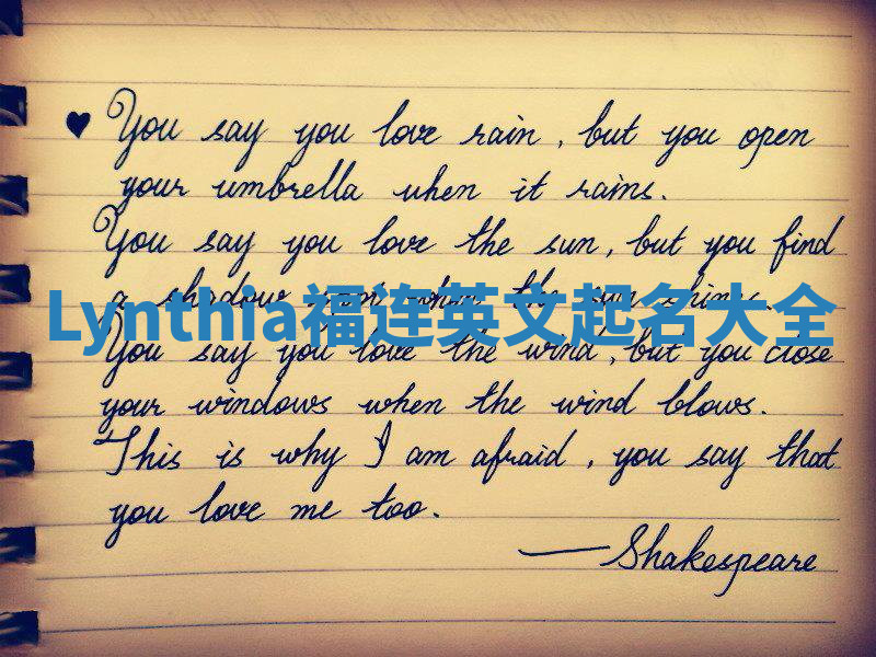 Lynthia福连英文起名大全