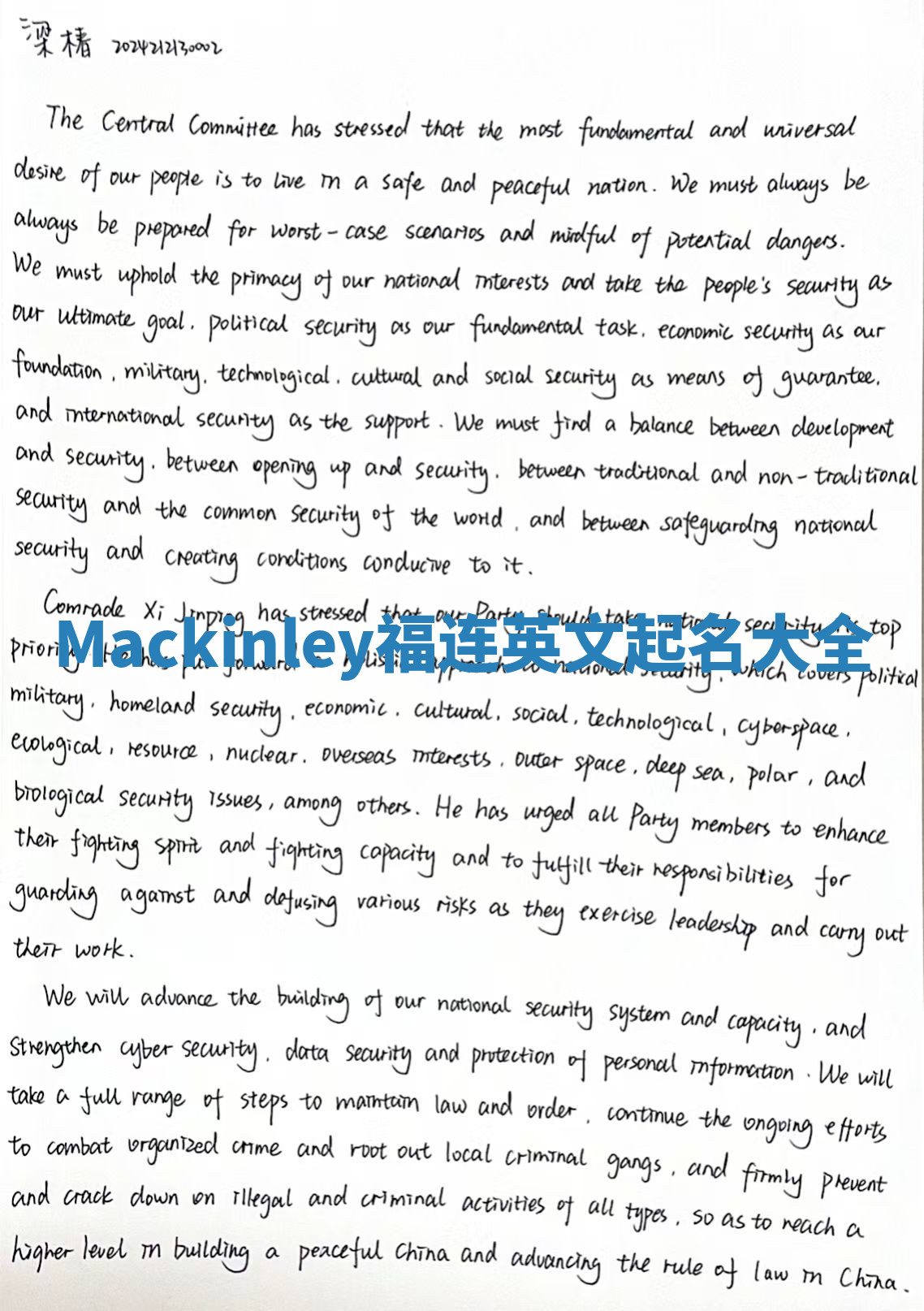 Mackinley福连英文起名大全