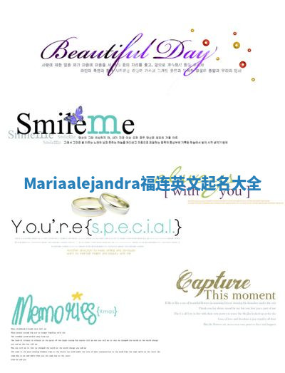 Mariaalejandra福连英文起名大全