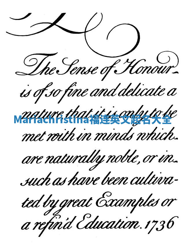 Mariachristina福连英文起名大全