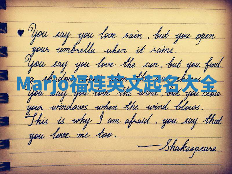 Marjo福连英文起名大全