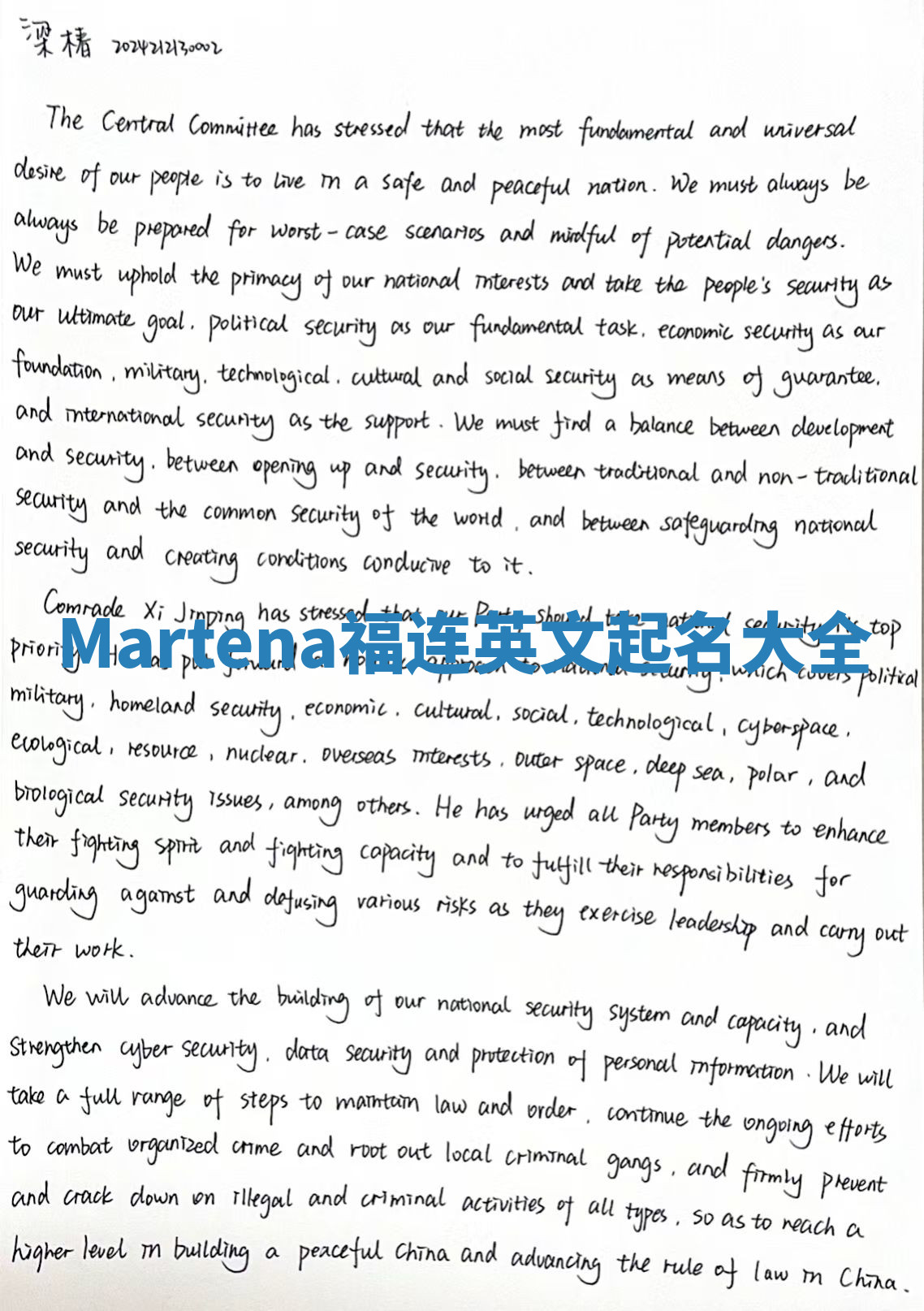 Martena福连英文起名大全