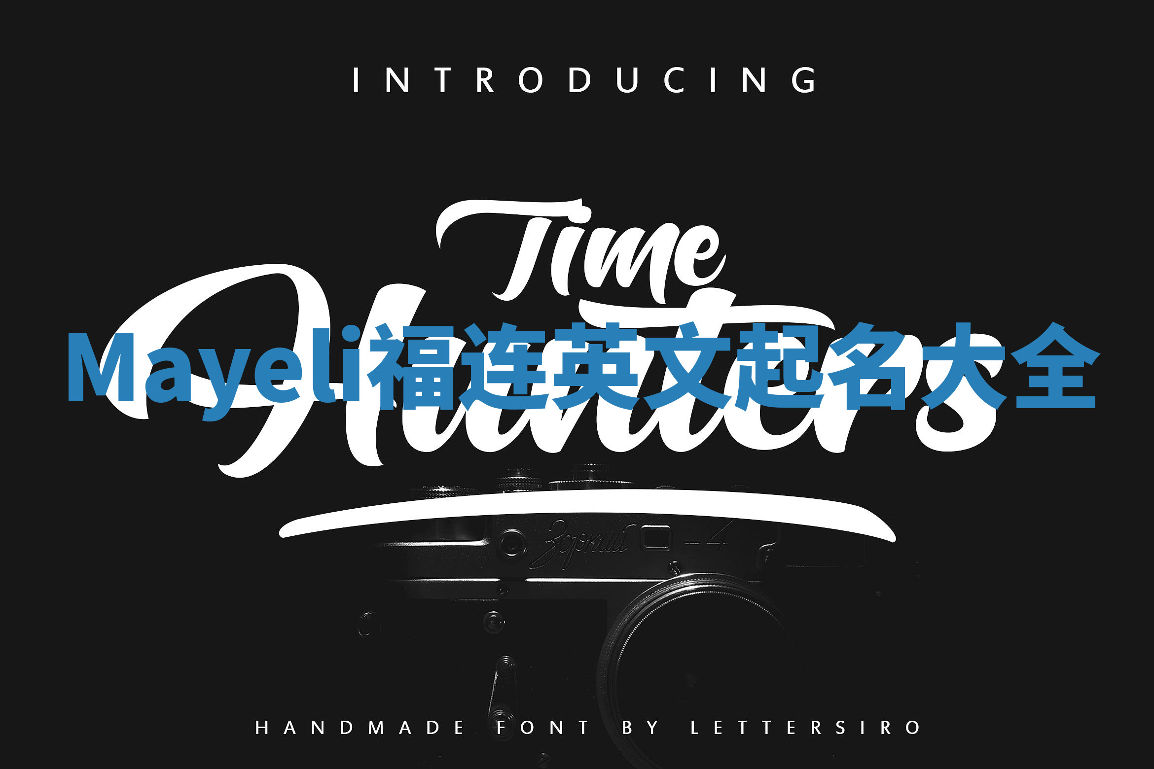 Mayeli福连英文起名大全