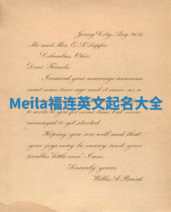 Meila福连英文起名大全