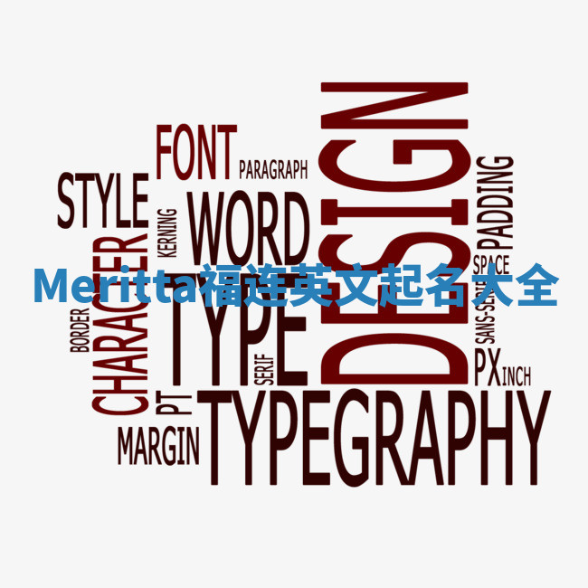 Meritta福连英文起名大全