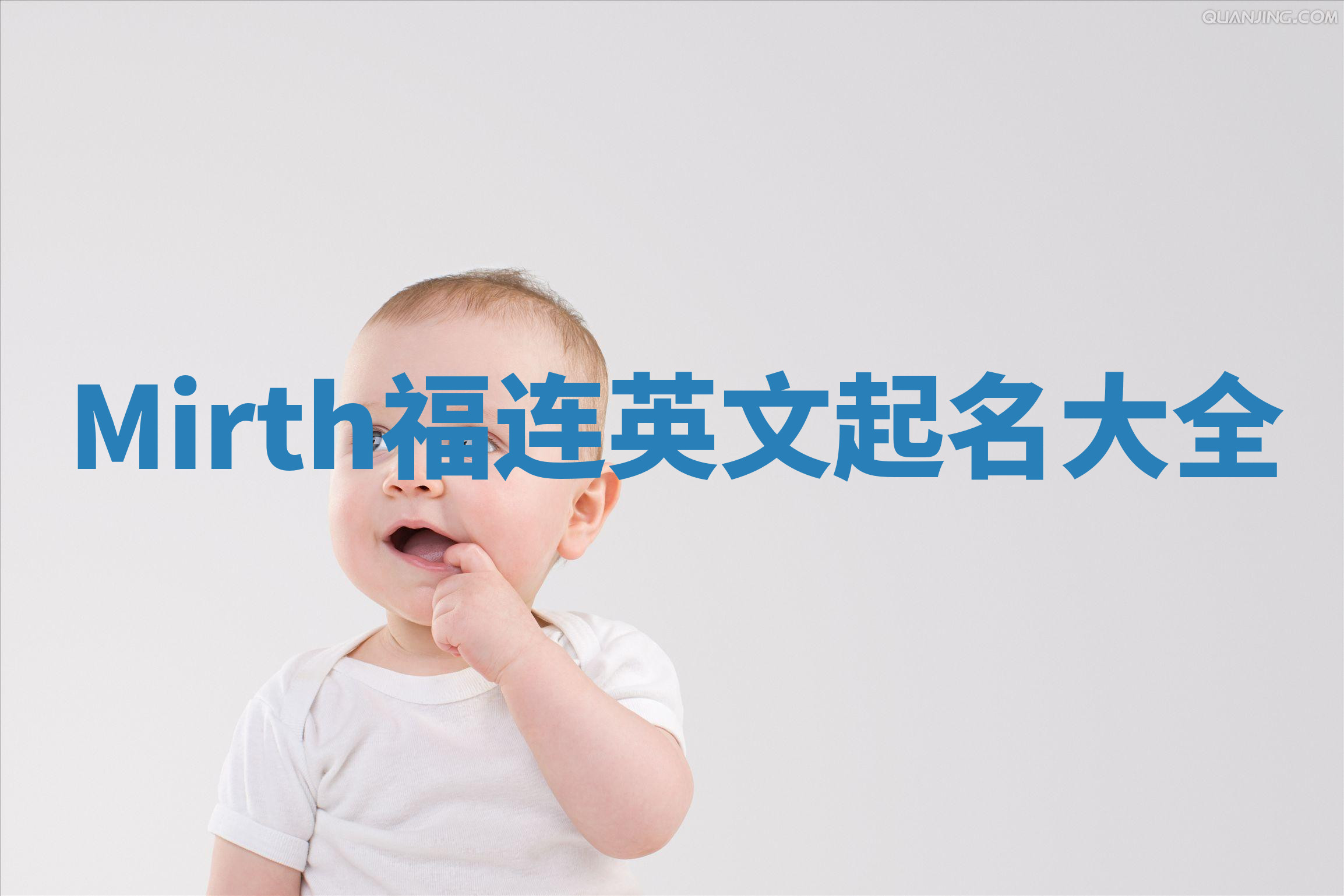 Mirth福连英文起名大全