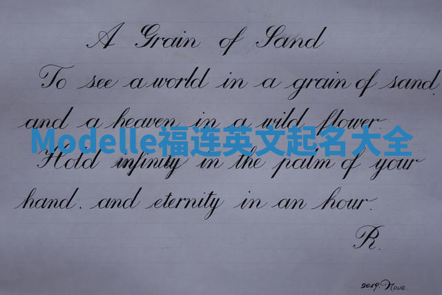 Modelle福连英文起名大全