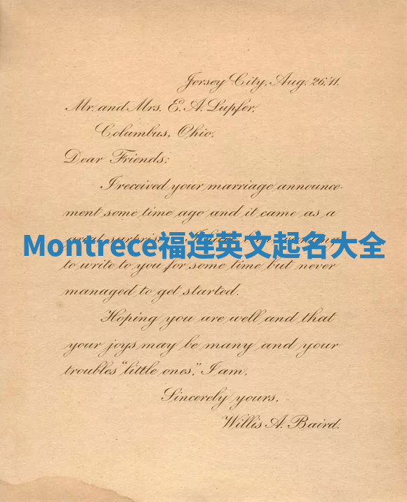 Montrece福连英文起名大全