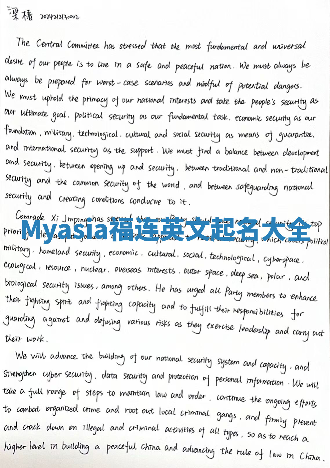 Myasia福连英文起名大全