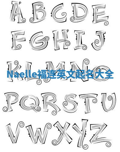 Naelle福连英文起名大全