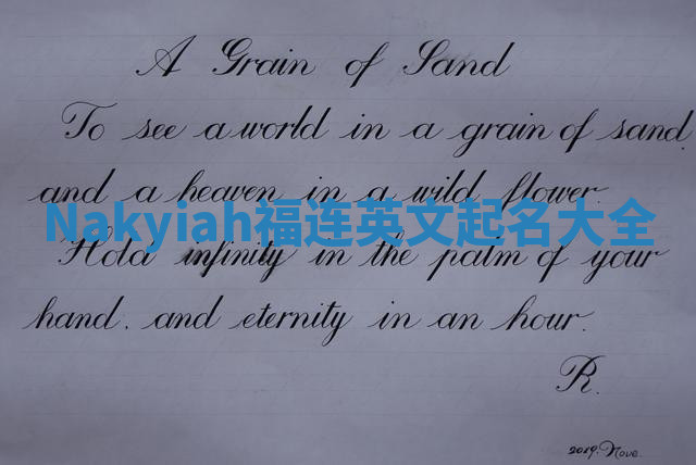 Nakyiah福连英文起名大全