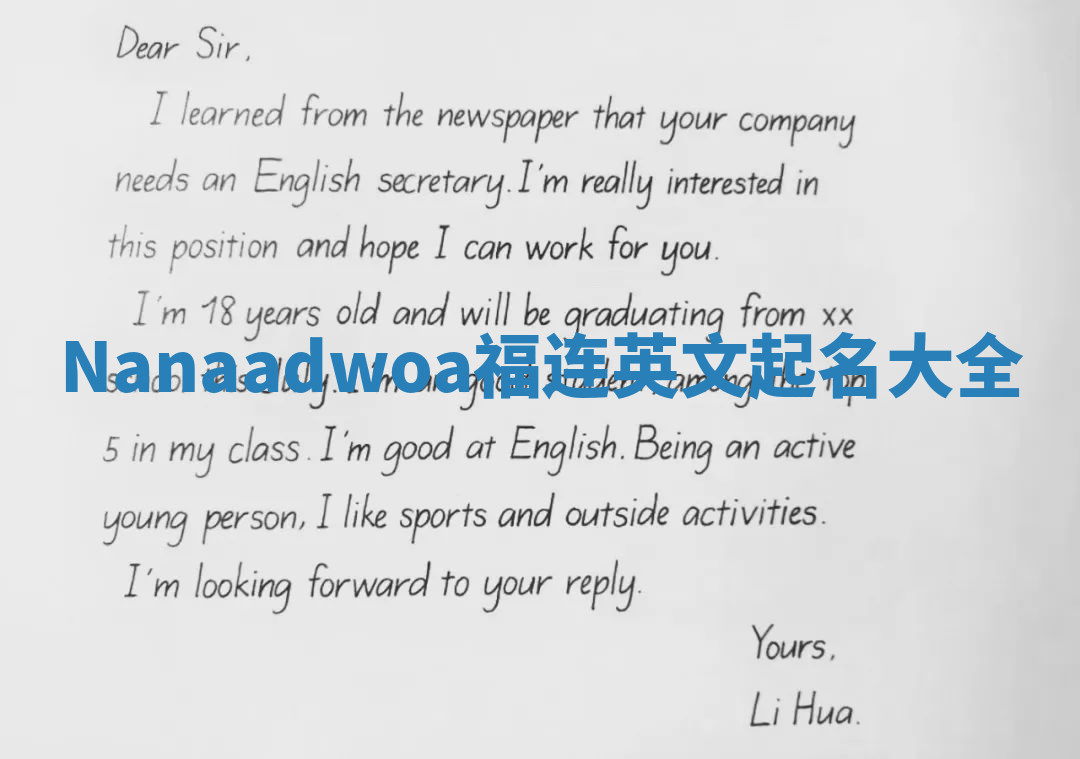 Nanaadwoa福连英文起名大全