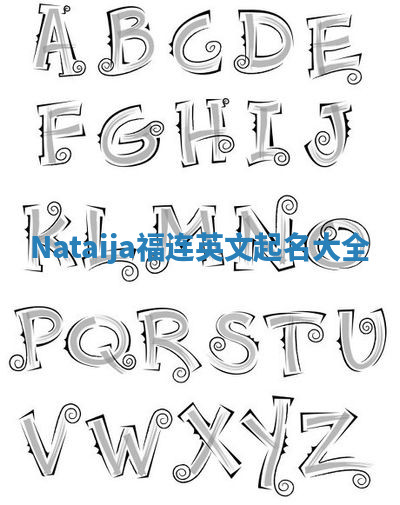 Nataija福连英文起名大全