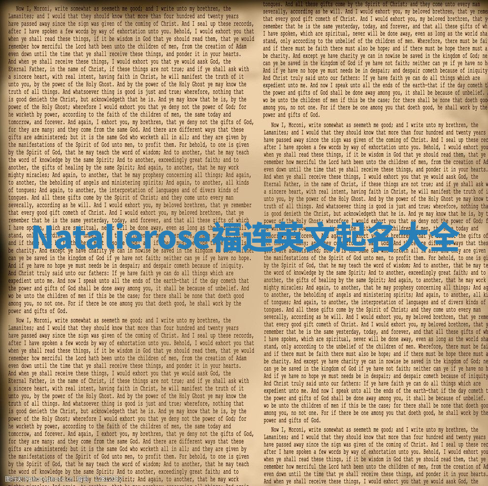 Natalierose福连英文起名大全