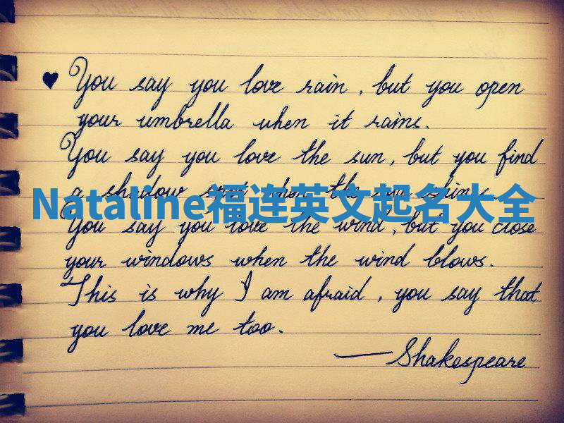 Nataline福连英文起名大全