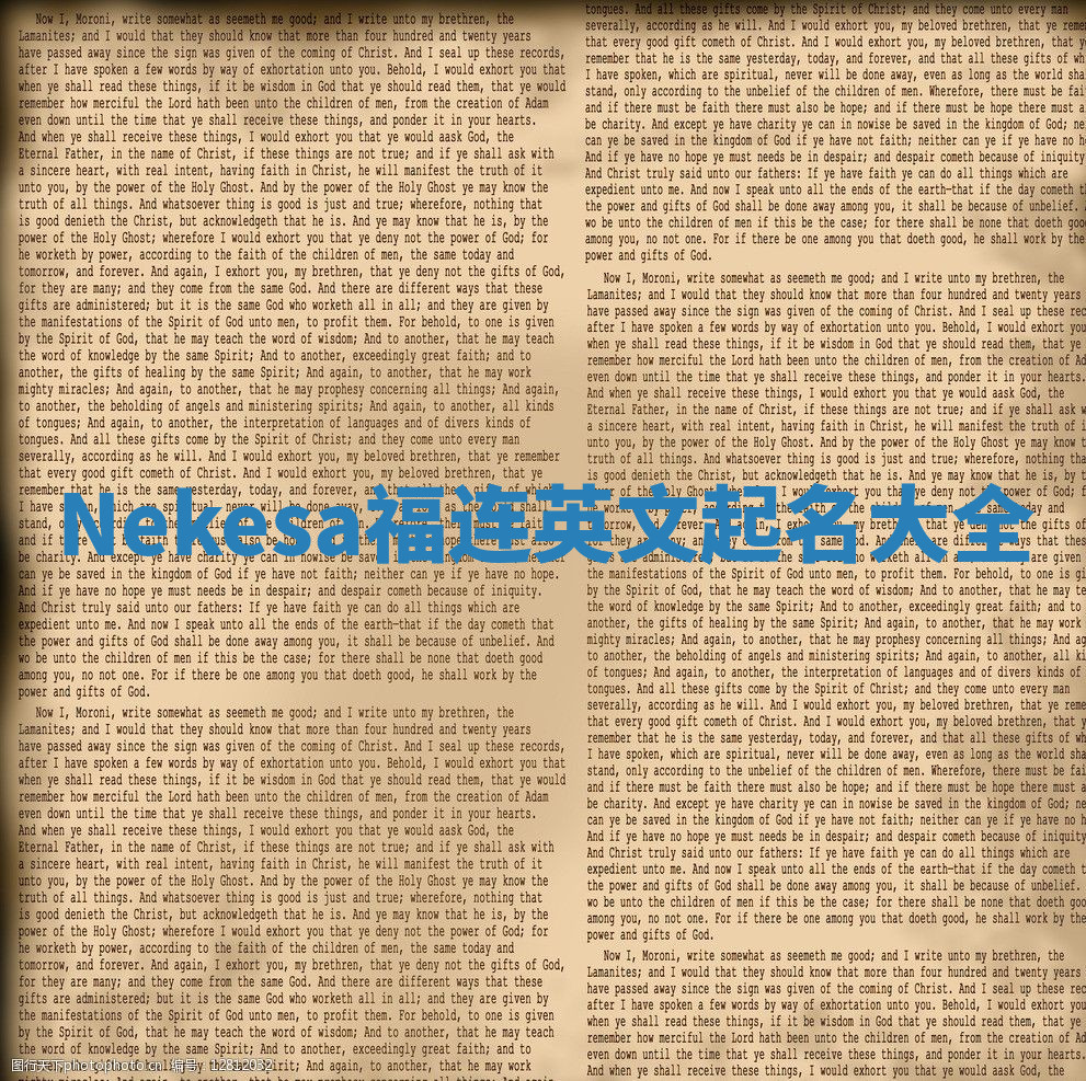 Nekesa福连英文起名大全