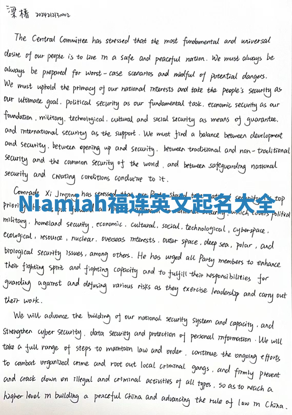 Niamiah福连英文起名大全