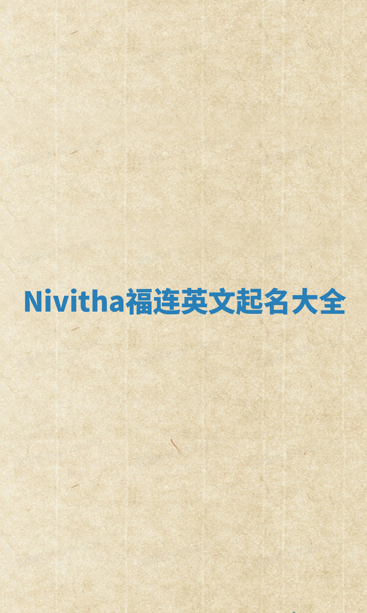 Nivitha福连英文起名大全